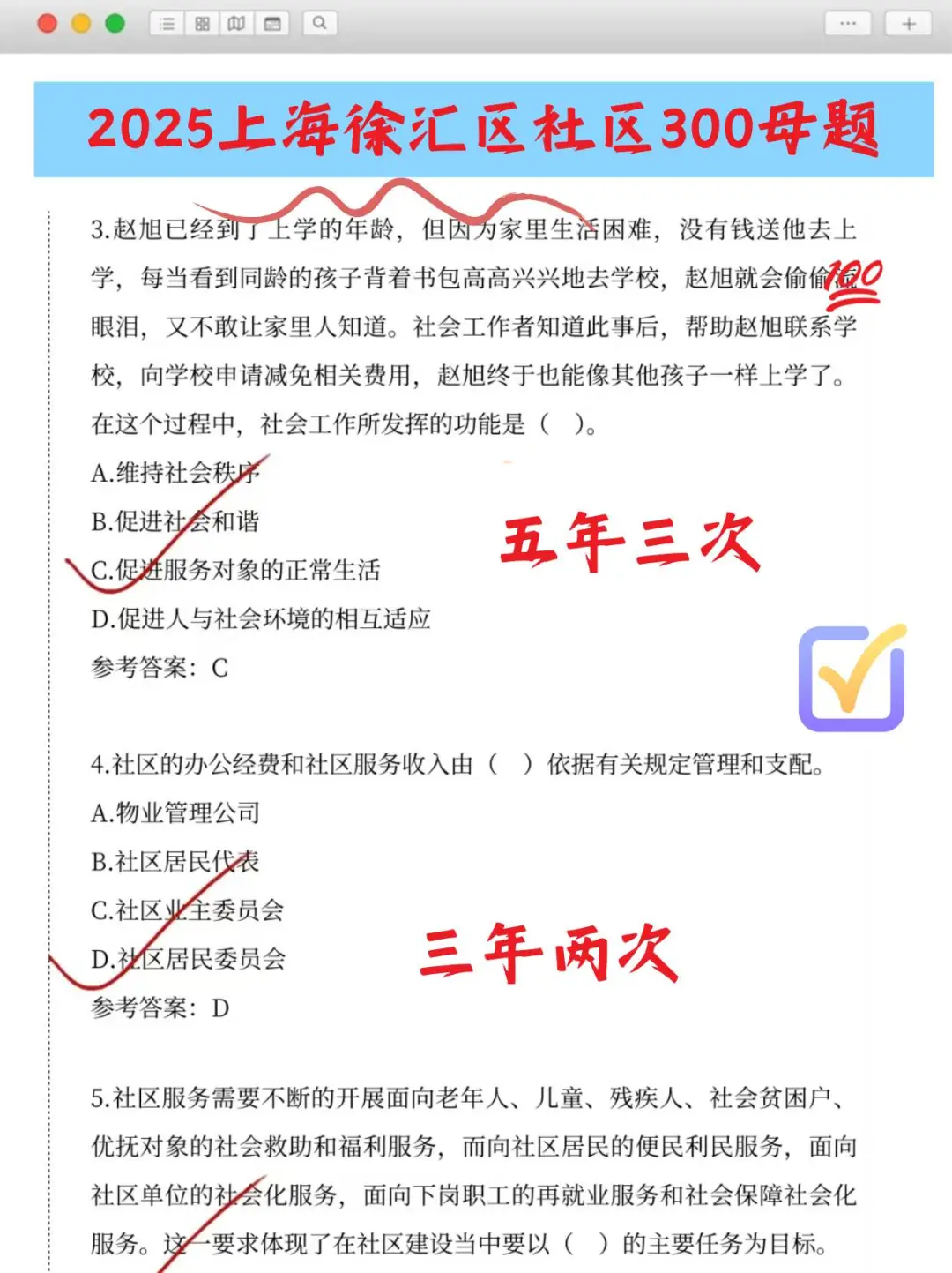 提醒一下，3.15报名上海徐汇区社区考试的人