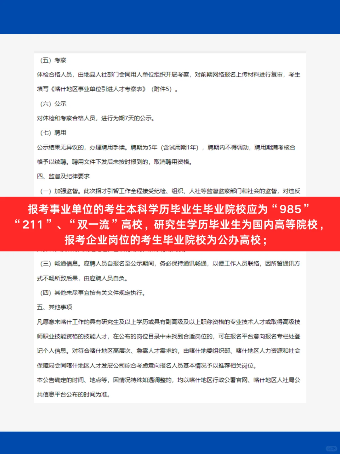 新疆喀什中小学教师招聘