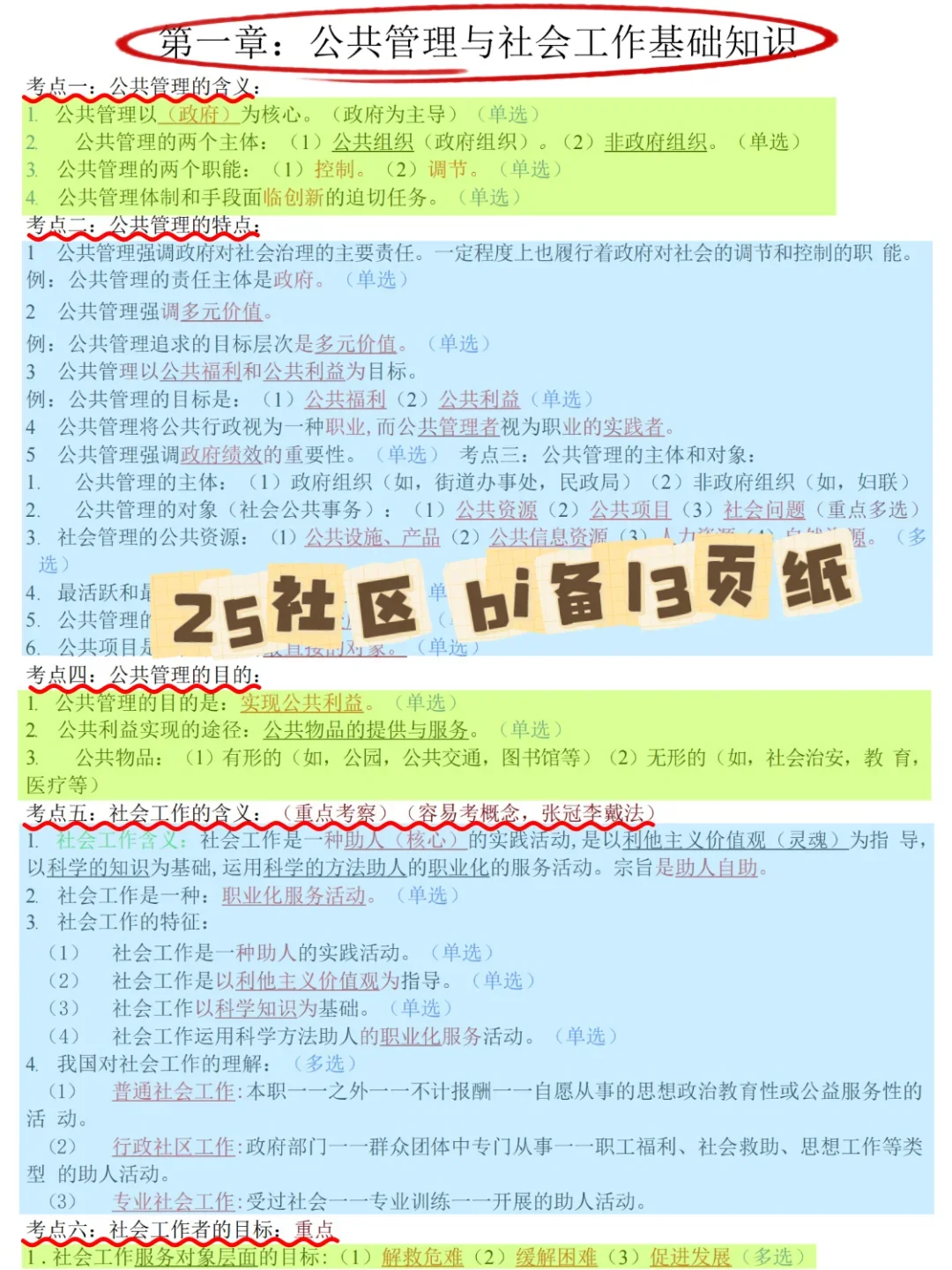 25宁夏银川兴庆区社区工作者，来一个帮一个