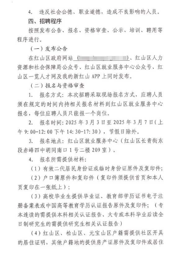赤峰红山区招51人