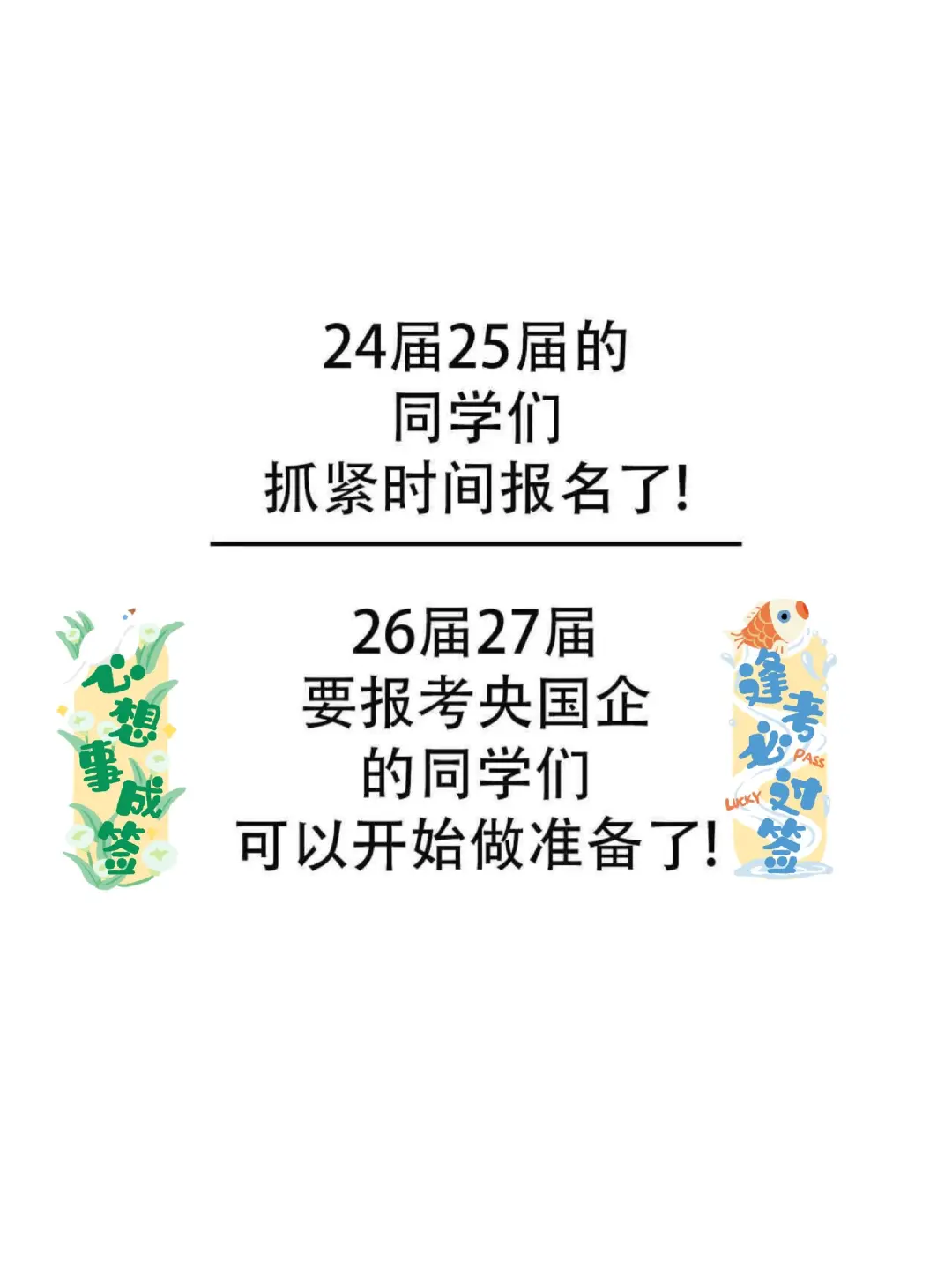 央国企选岗铁路局2025年各地区公开招聘公告