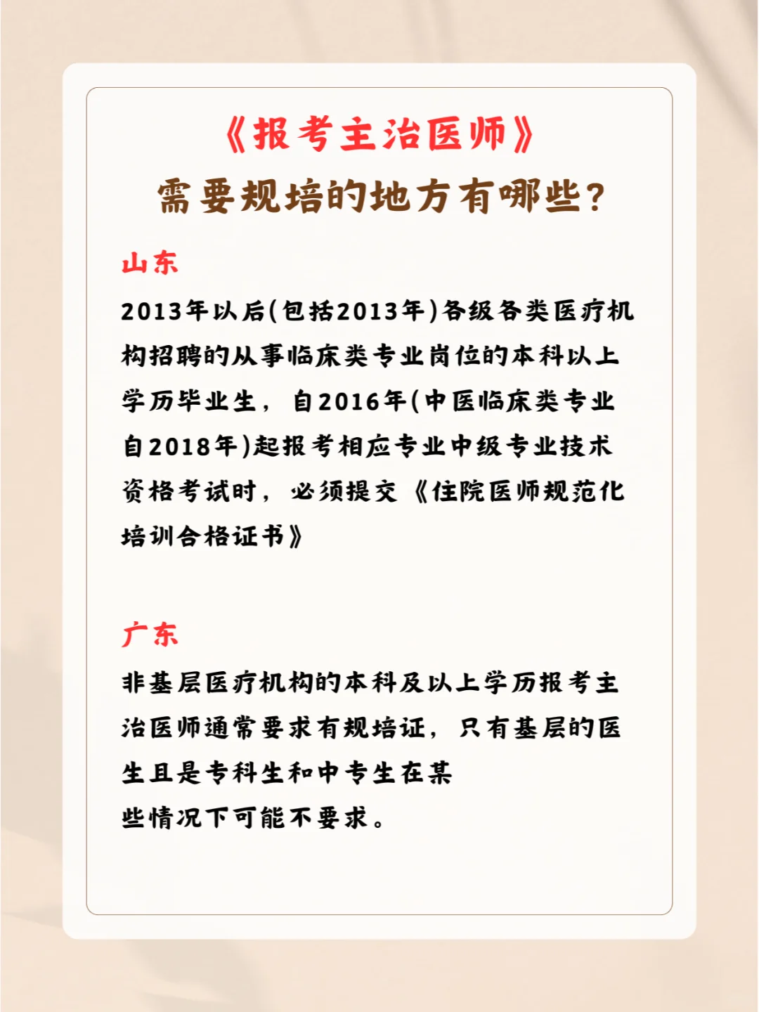 🎈2025主治医师考试 | 规培地区✨