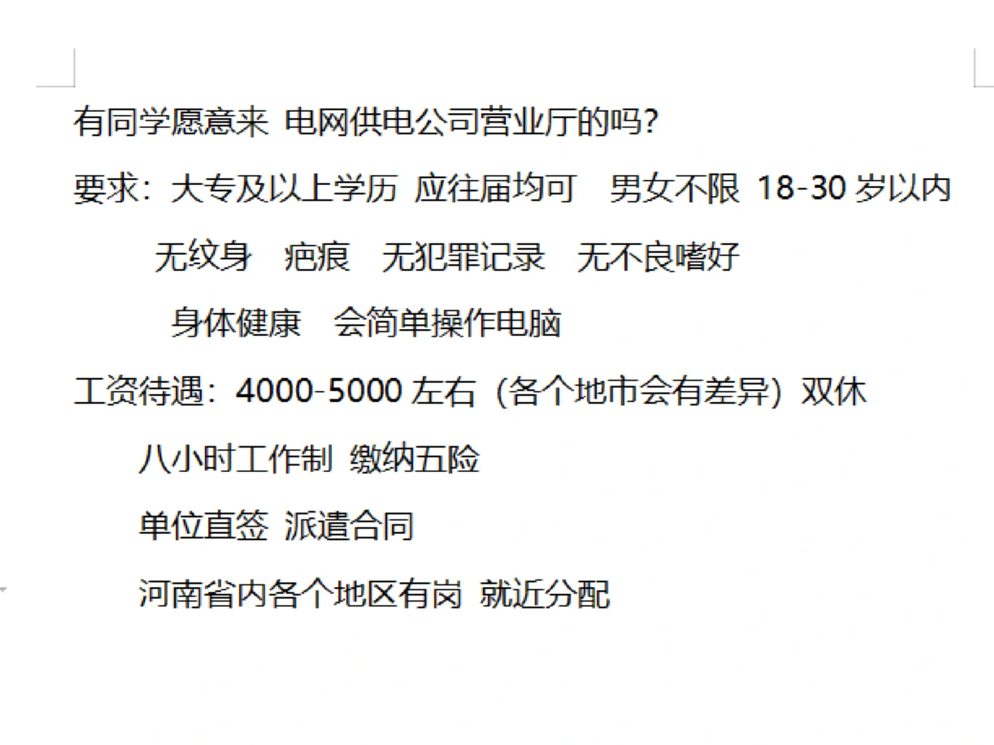 电网供电公司营业厅就业