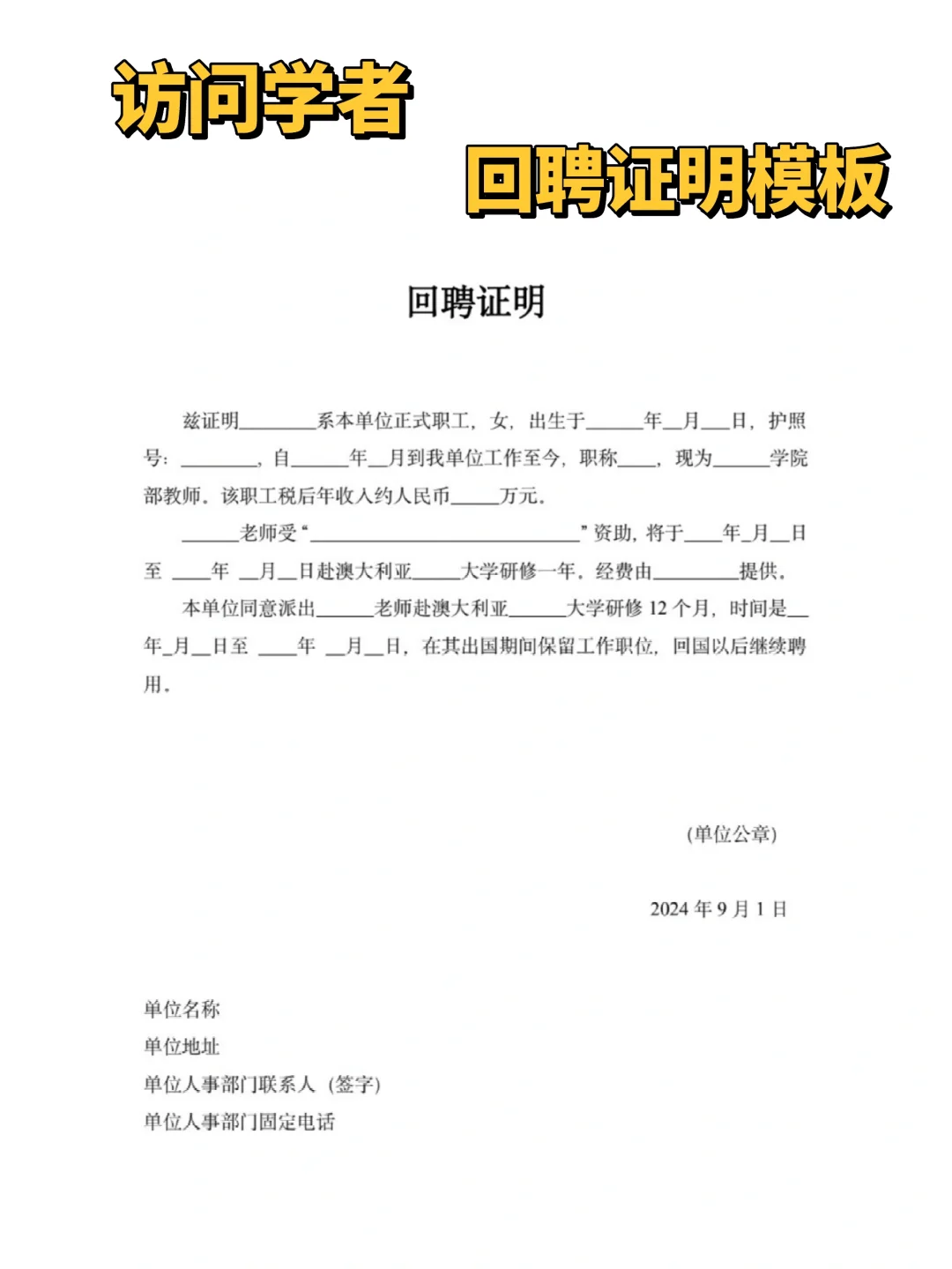 CSC公派访问学者回聘证明模板（含英文版）