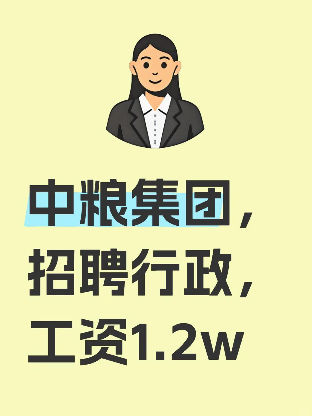 中粮集团（直签）专营部招聘任职要‬求