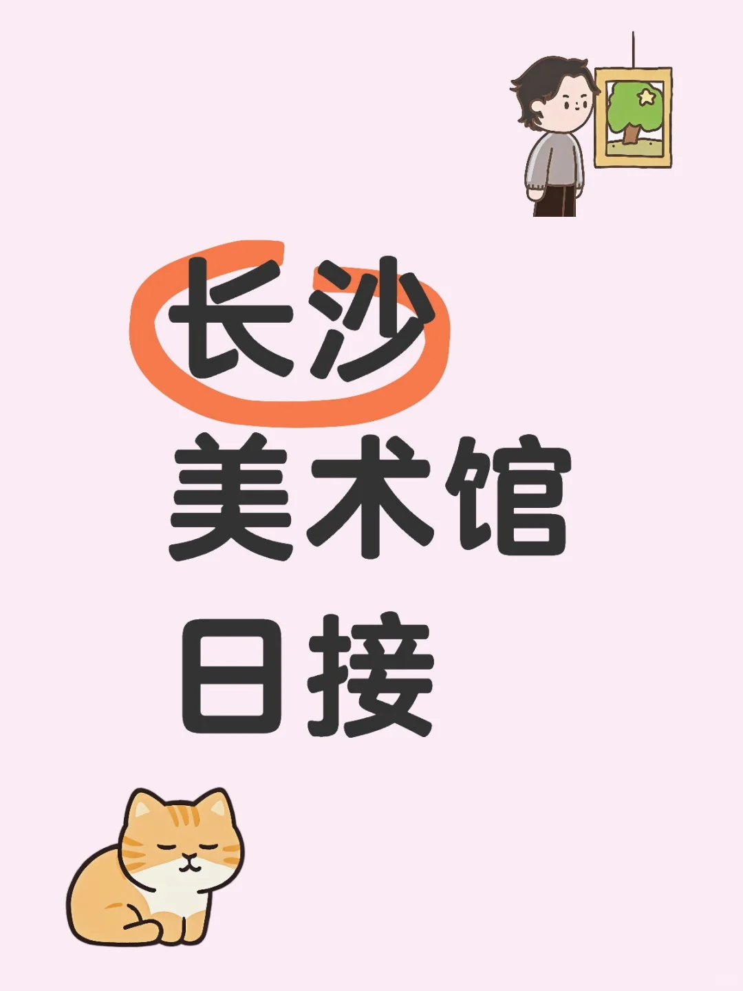 雨花区 ，水果店帮工，男女不限