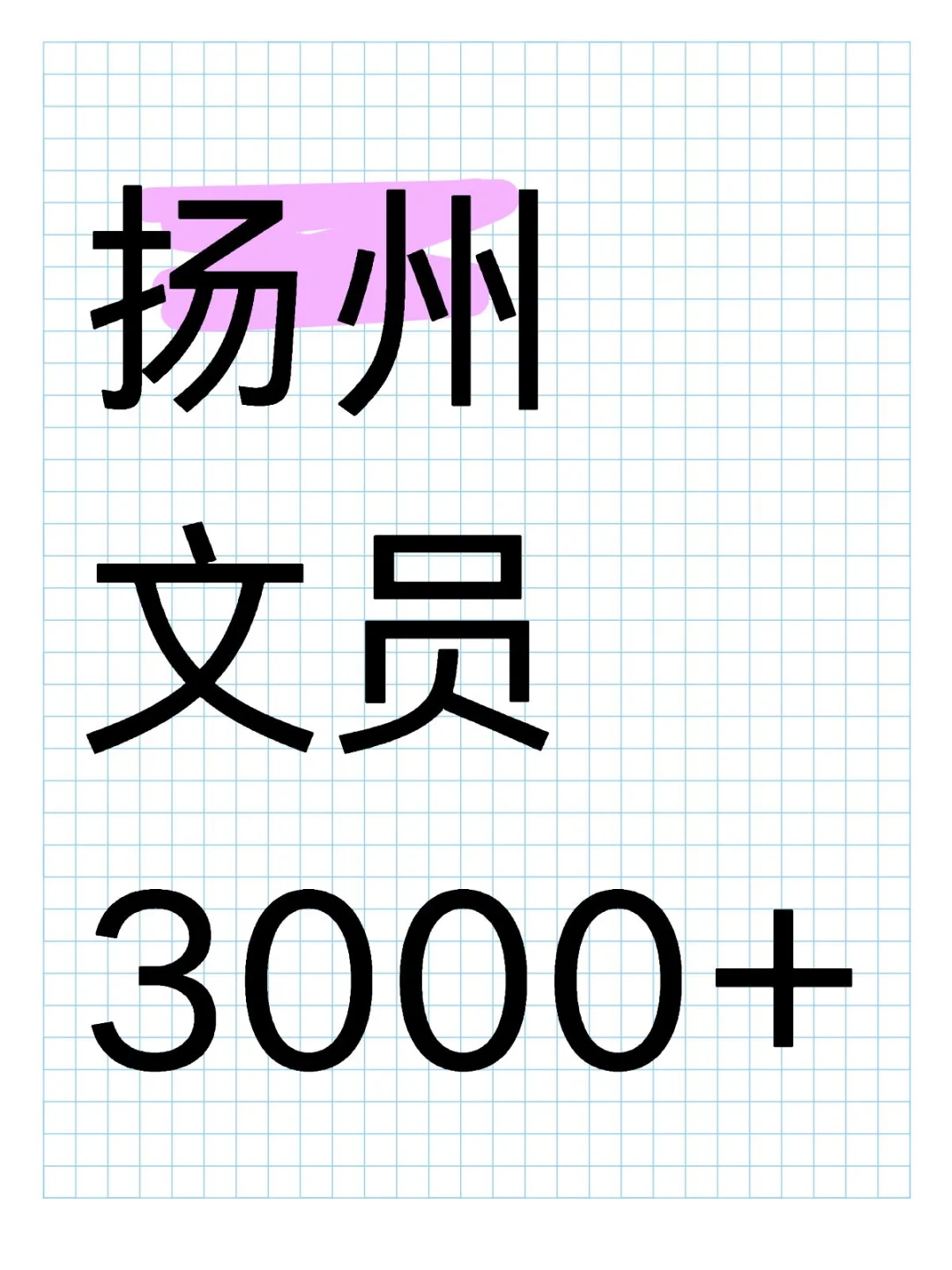 扬州宝藏文员岗！双休不内卷