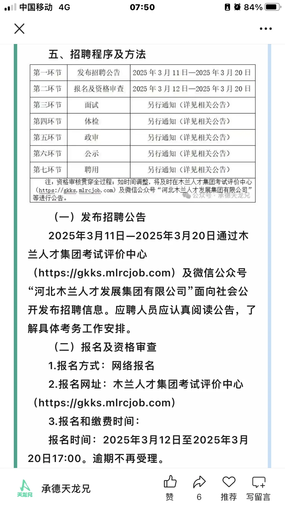 承德高新区某医院招聘80名医疗辅助人员公告