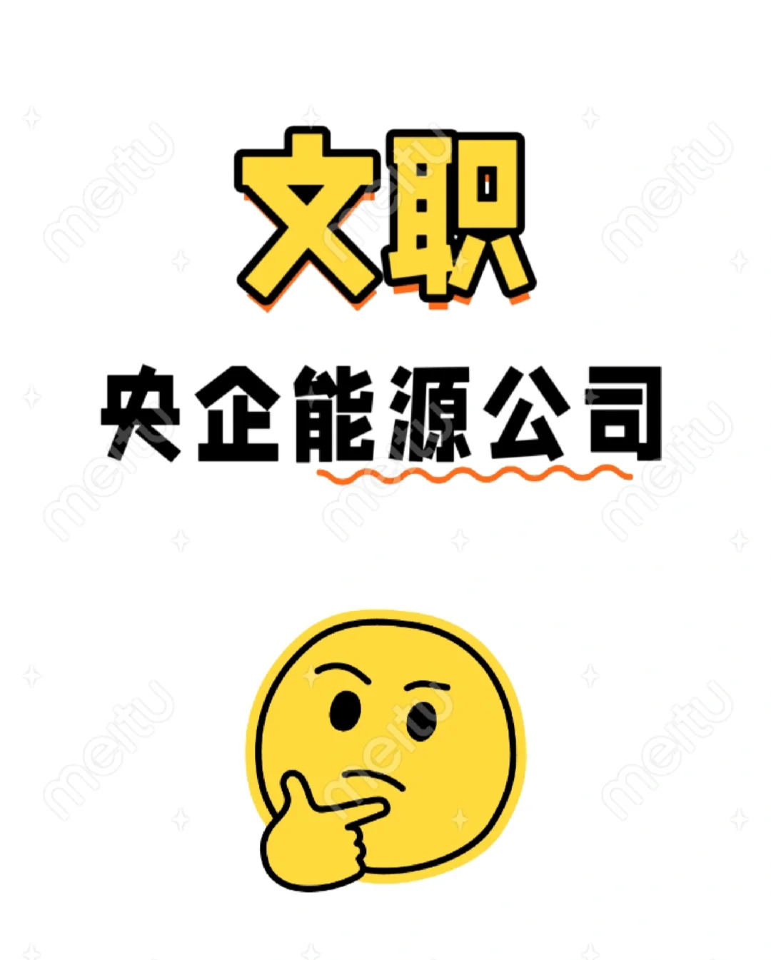央企能源公司