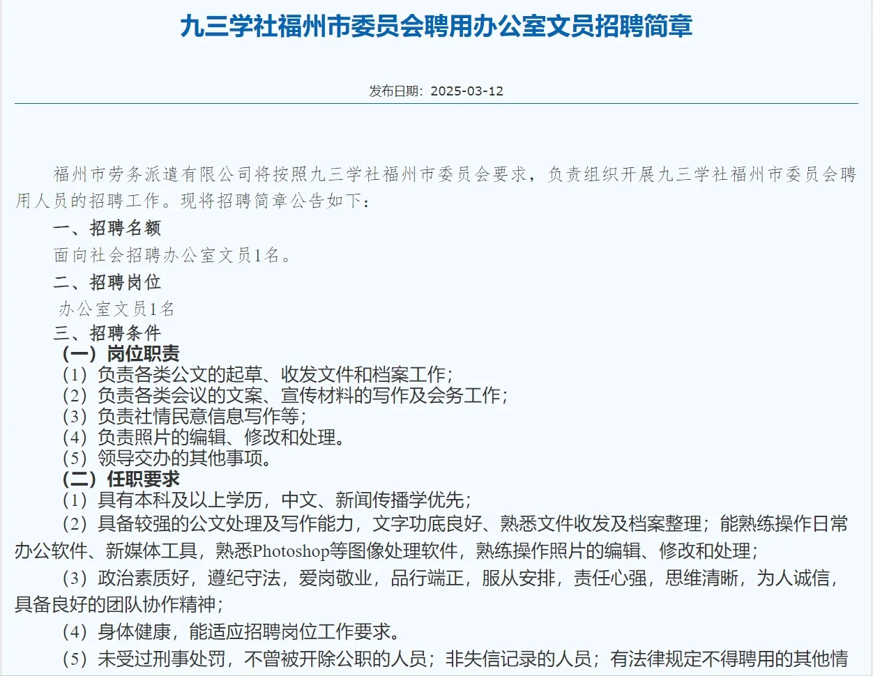 福州事业单位招聘文员！五险一金！