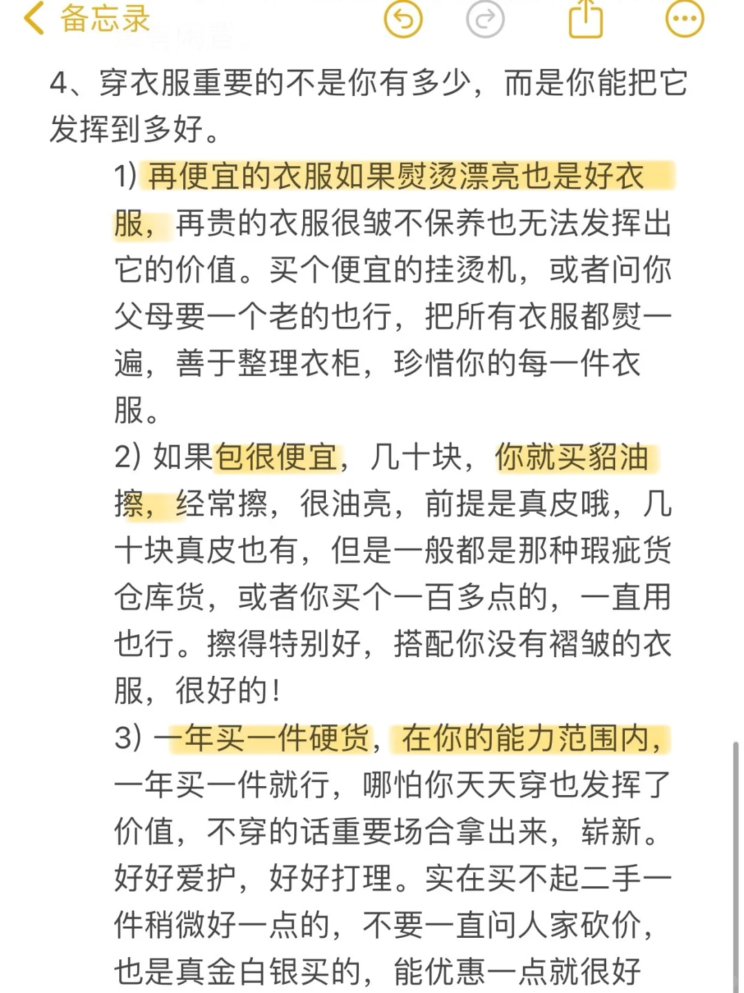 如何用最少的钱打扮自己？
