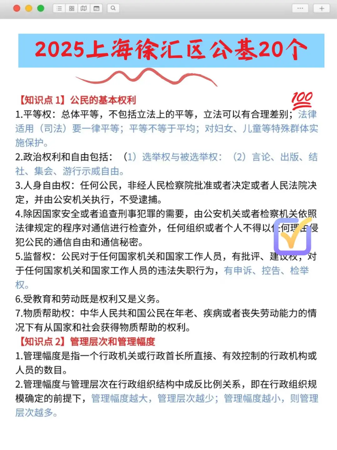 提醒一下，3.15报名上海徐汇区社区考试的人