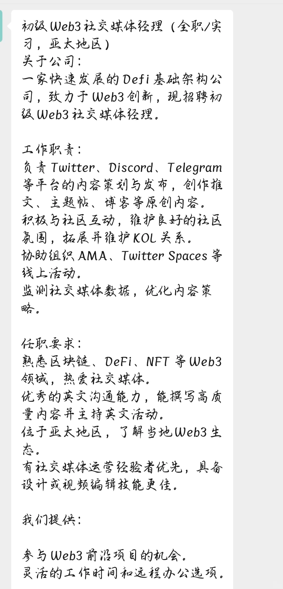 【远程轻松】社媒经理