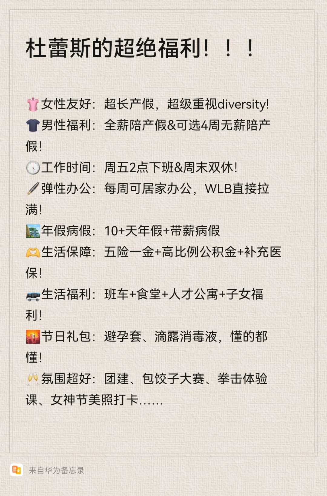 青岛银～速领这份4.5天工作制的英企offer!