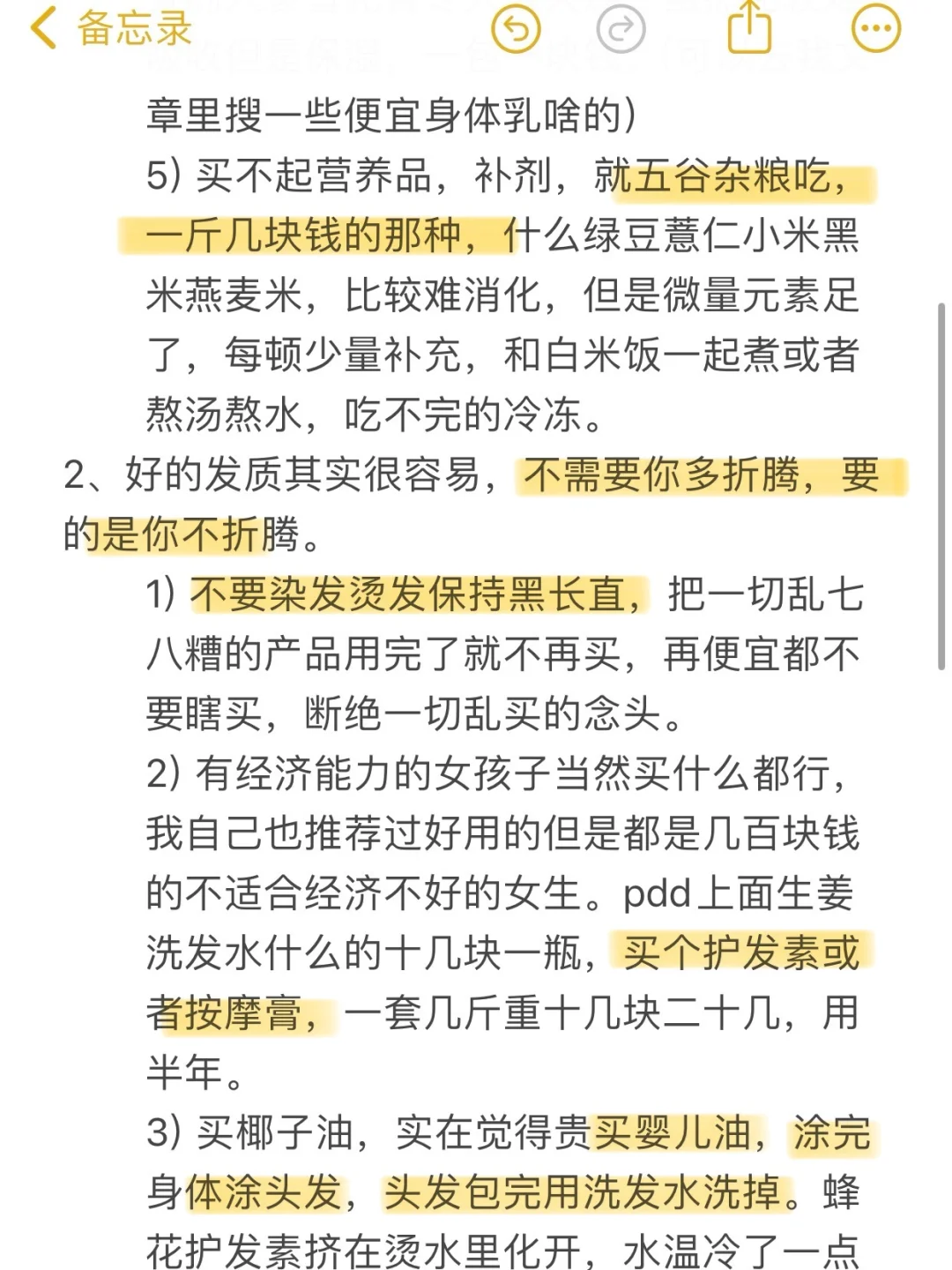如何用最少的钱打扮自己？
