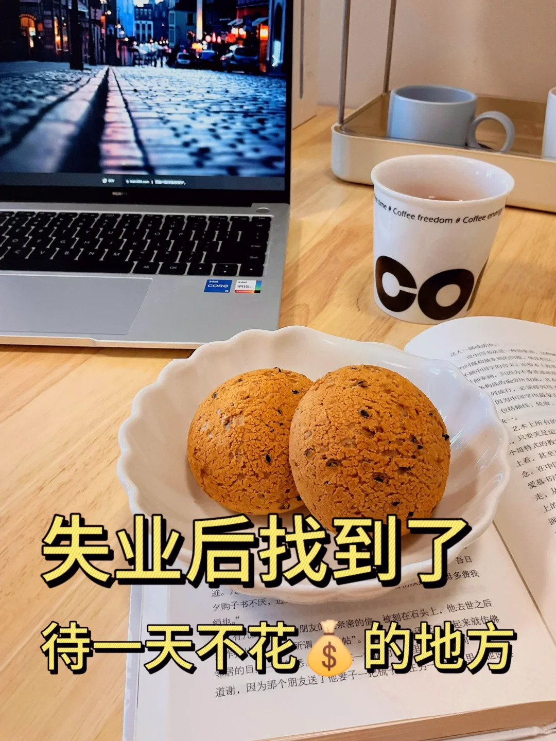 90后被裁员，找到了假装上班的地方