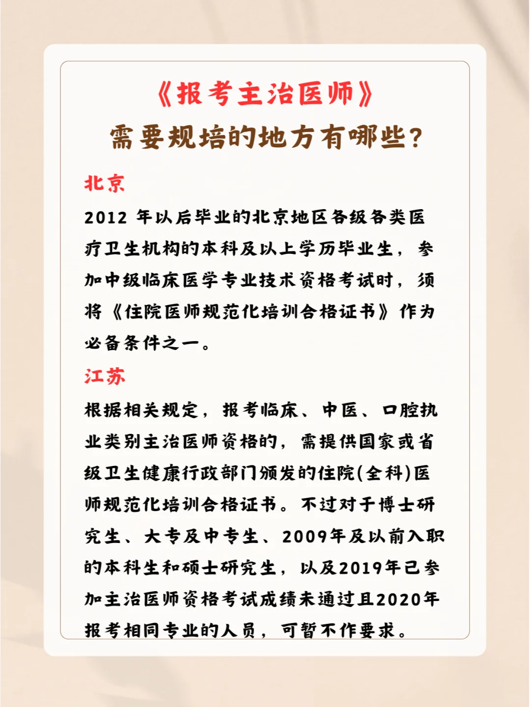 🎈2025主治医师考试 | 规培地区✨