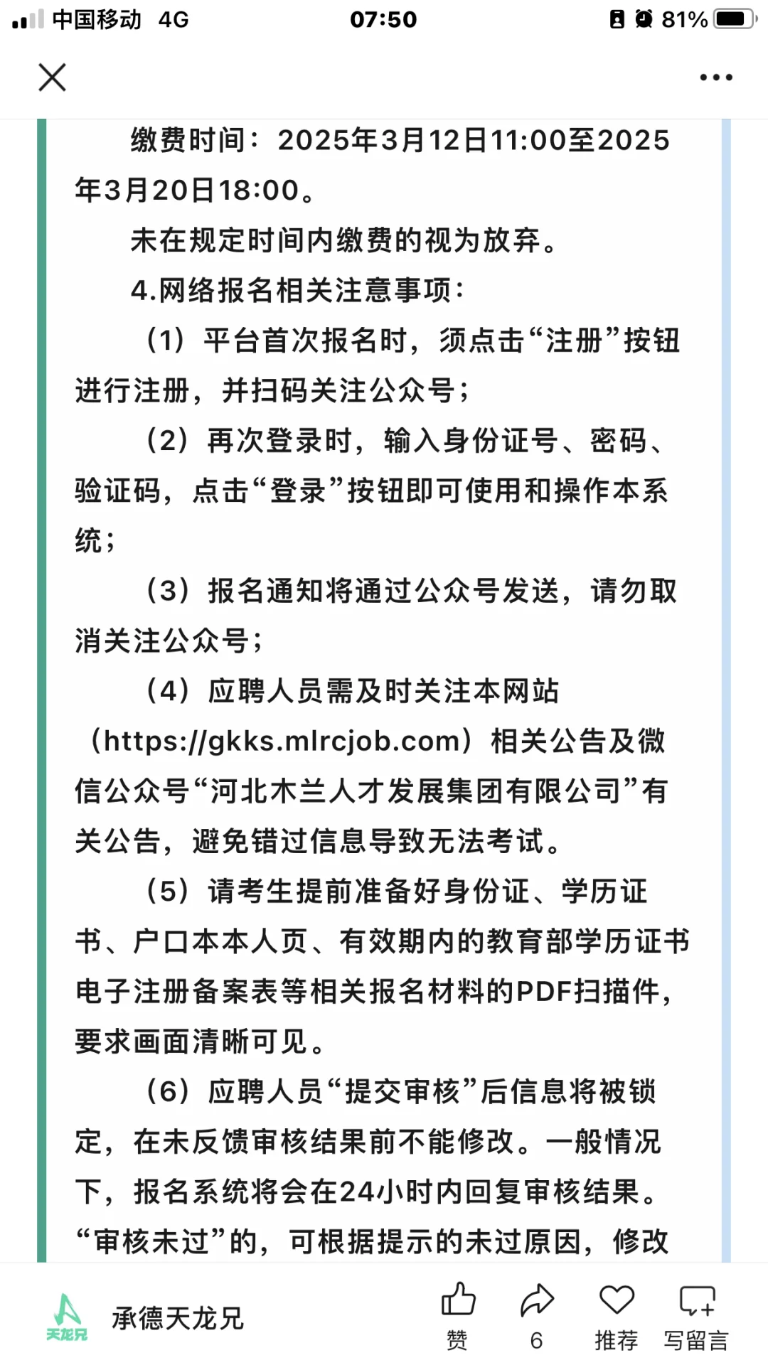 承德高新区某医院招聘80名医疗辅助人员公告
