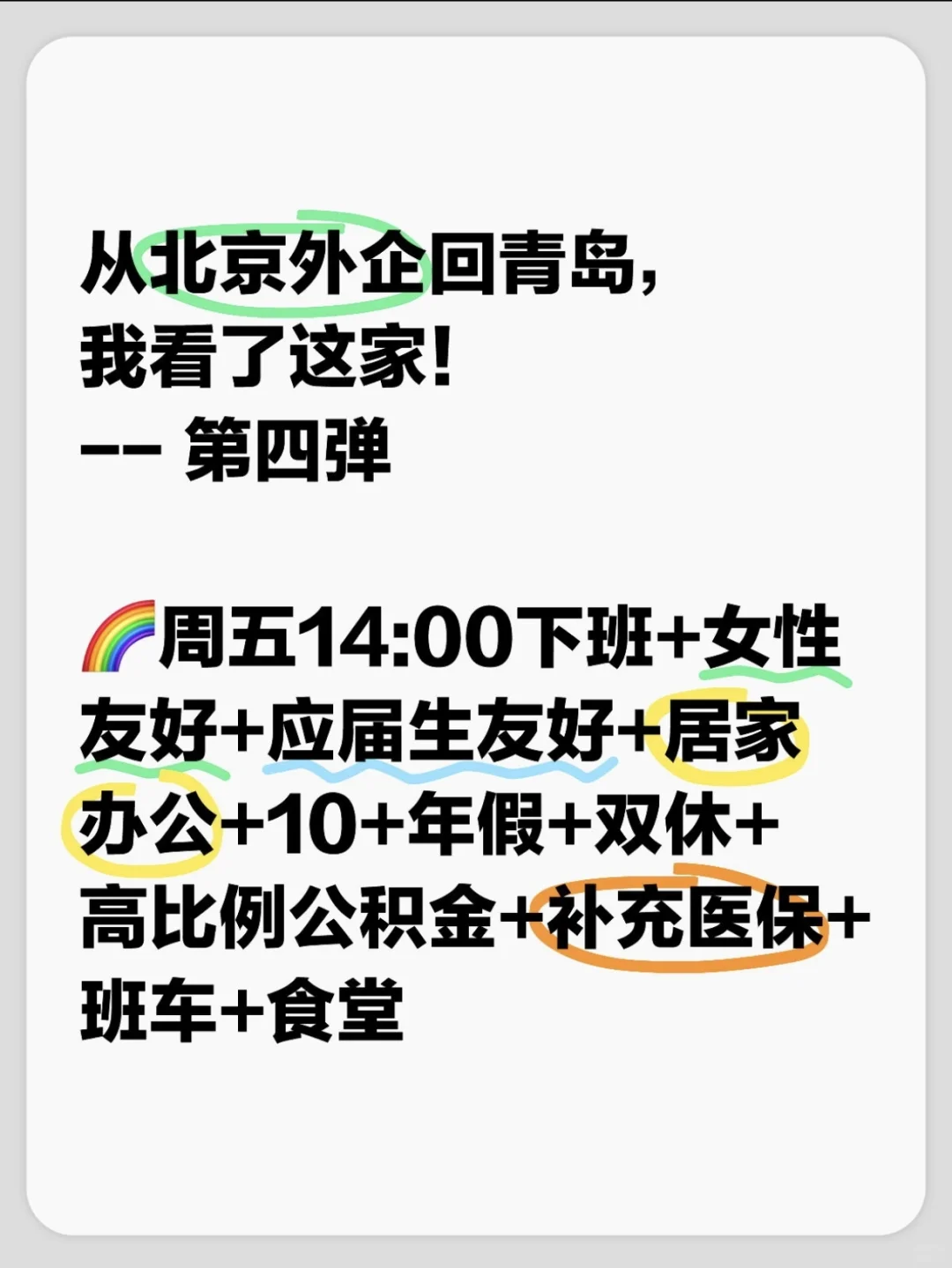青岛银～速领这份4.5天工作制的英企offer!