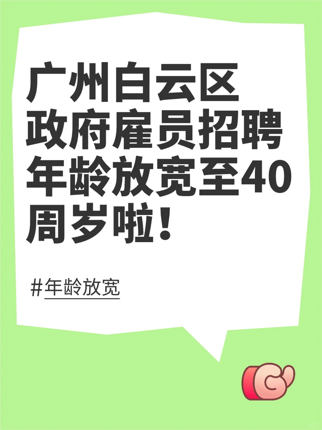 广州白云区雇员招聘10人公告