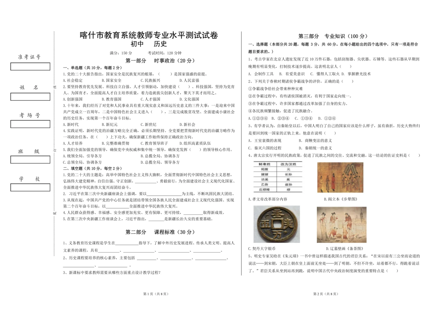 2025春季喀什教师业务水平测试题历年题