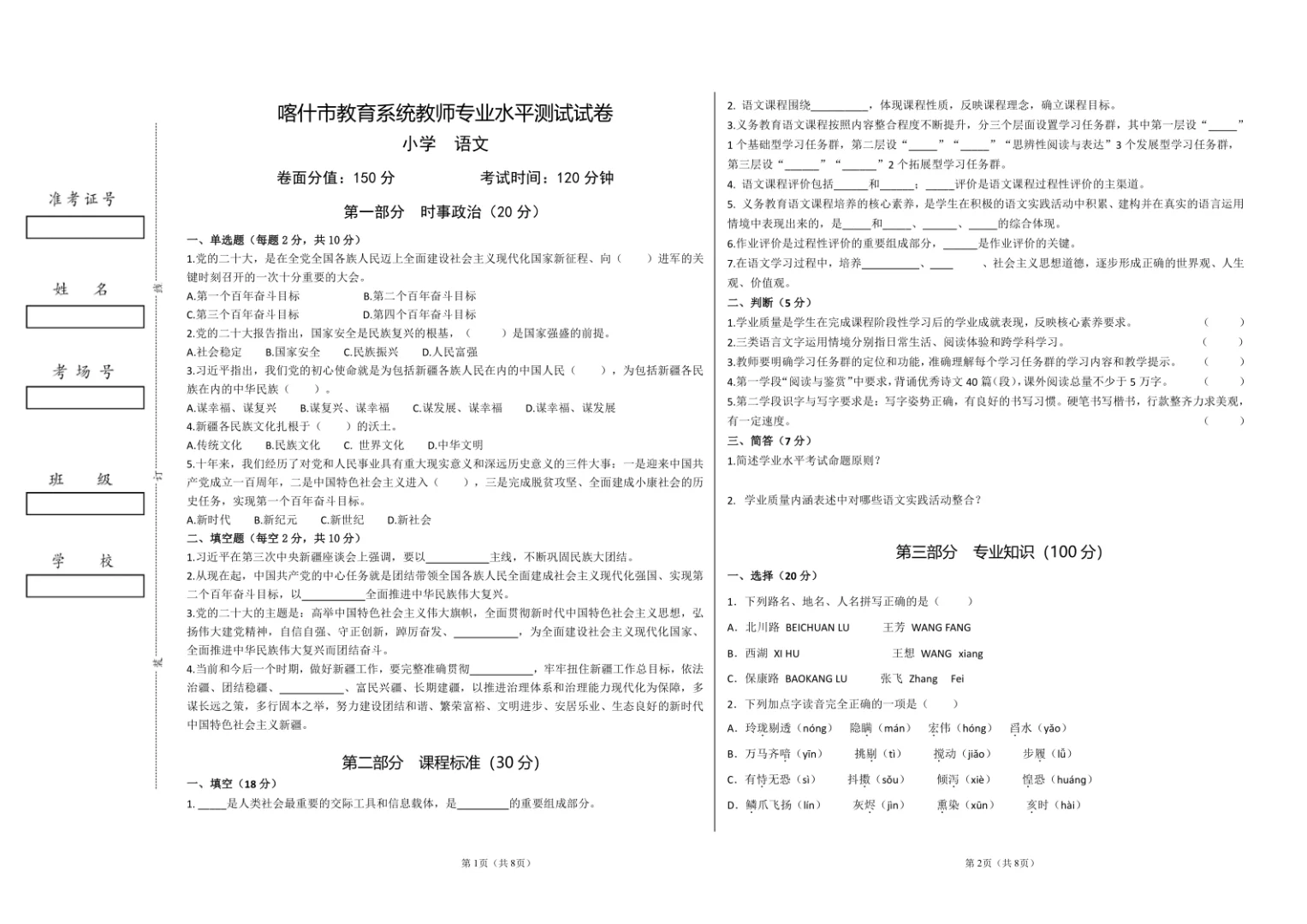 2025春季喀什教师业务水平测试题历年题