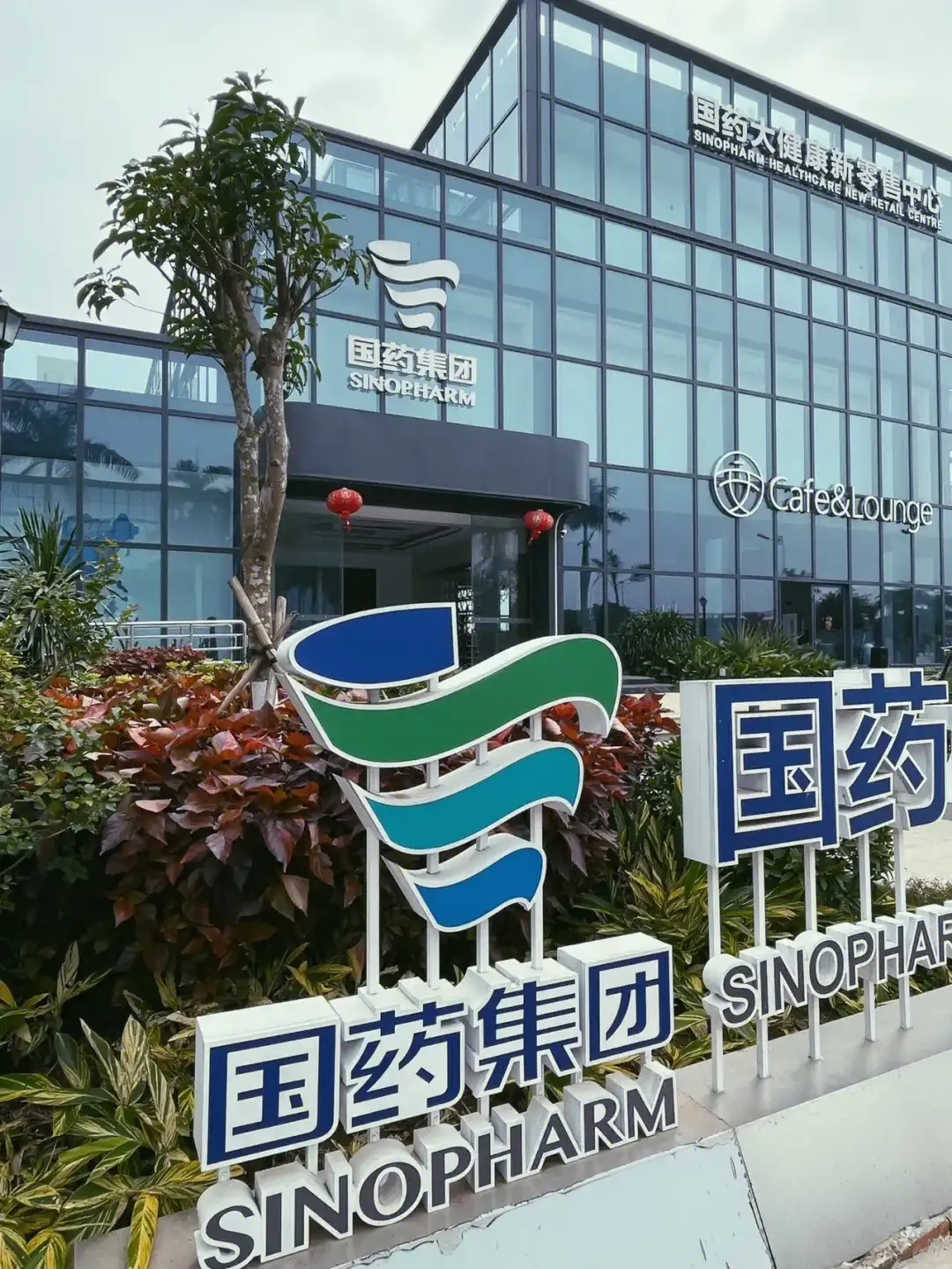 国药集团/G企聘文职