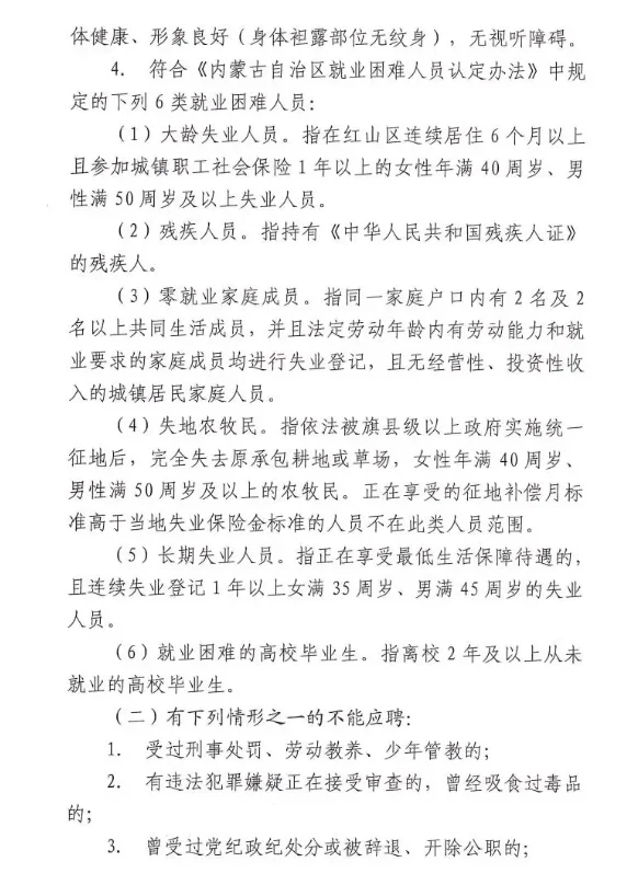 赤峰红山区招51人