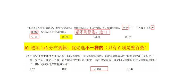 数量关系最新蒙题技巧已出