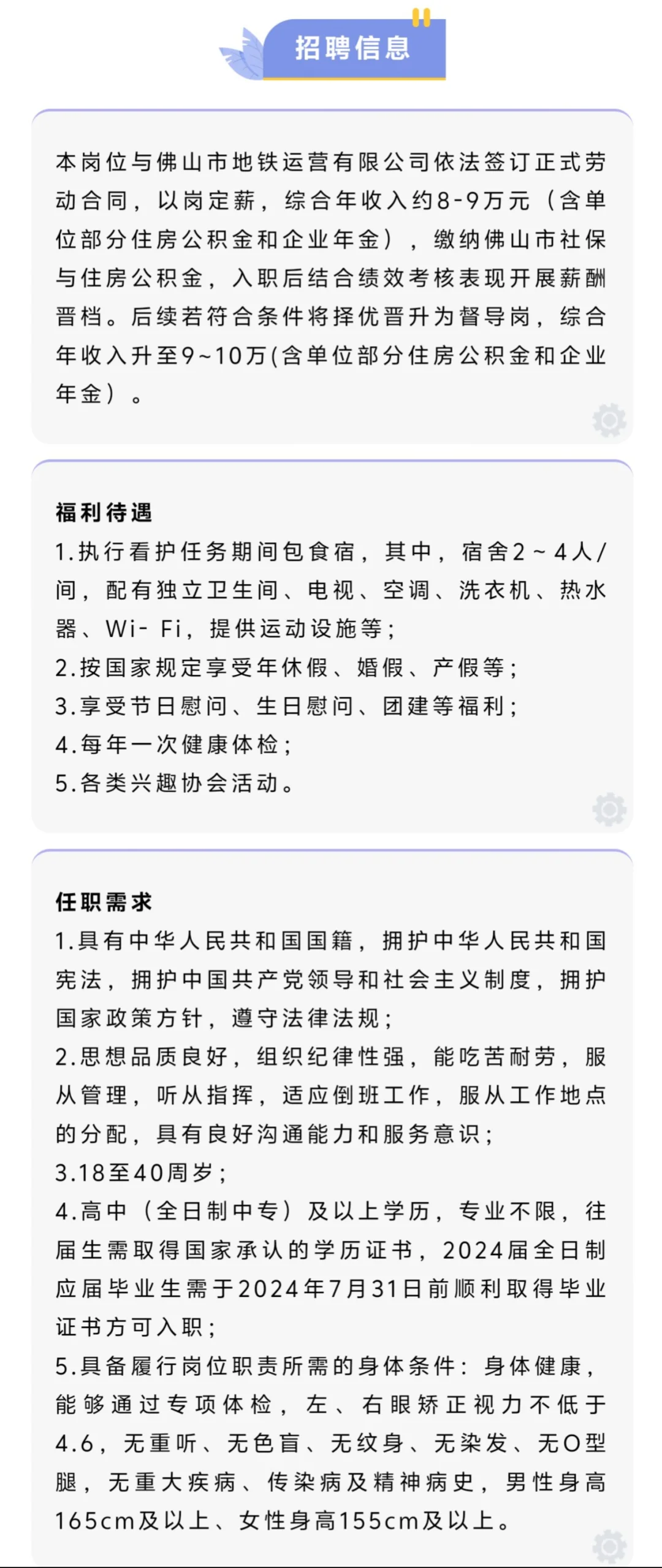 广东省佛山市某区【特勤队员】招聘