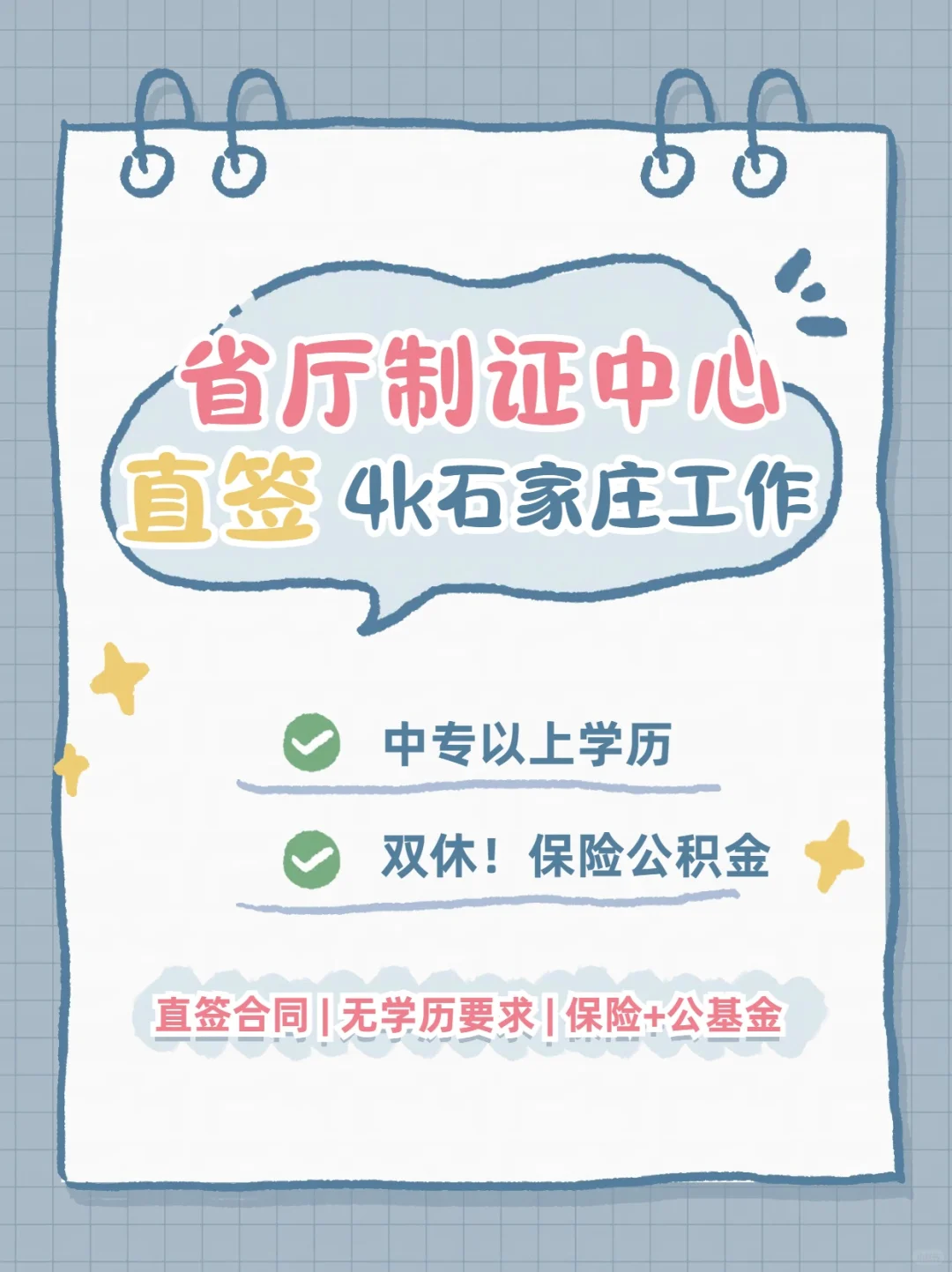 不限学历💥双休➕公积金🔥省制证中心