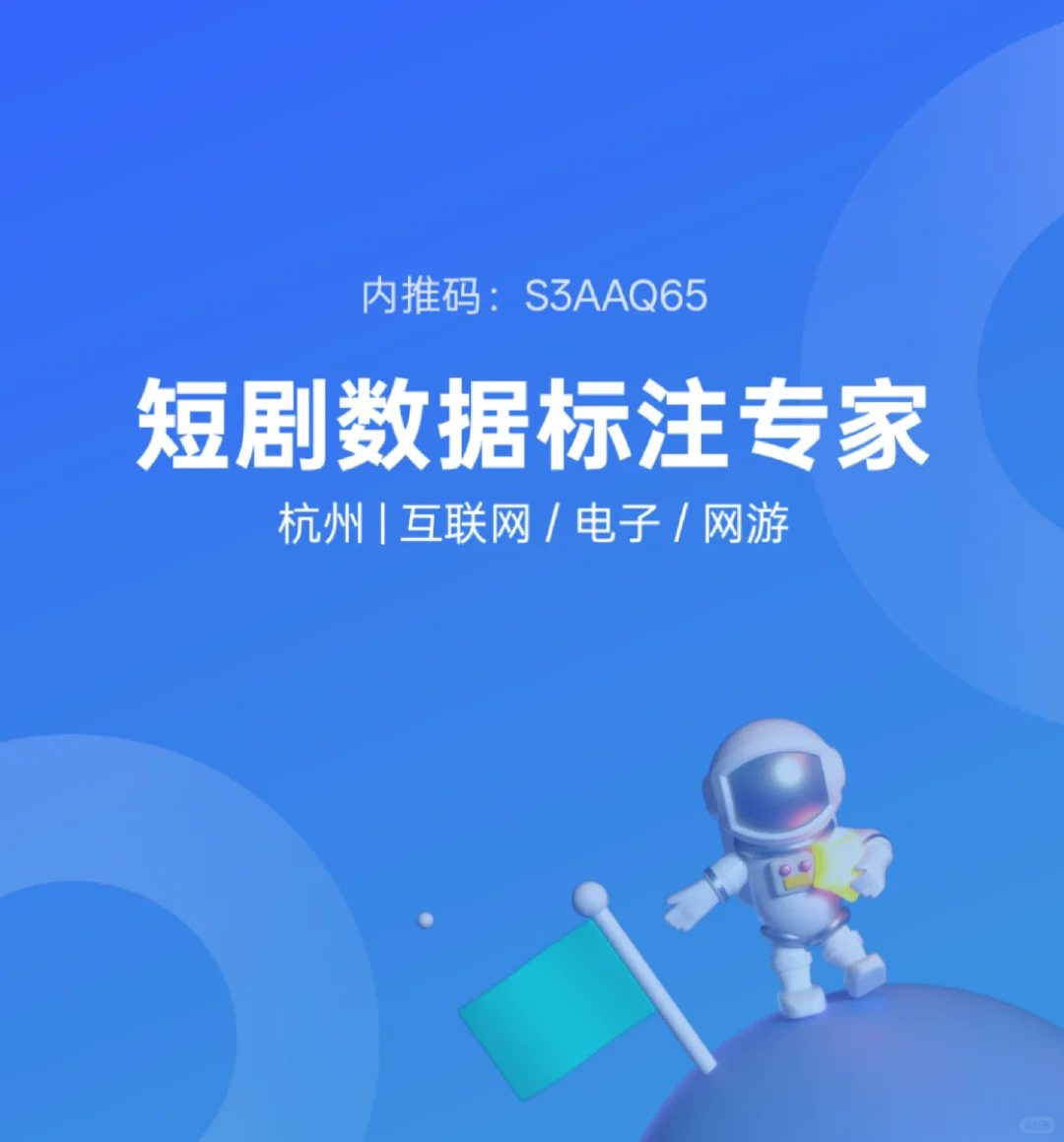 短剧出海+Ai 公司 岗位内推！！！