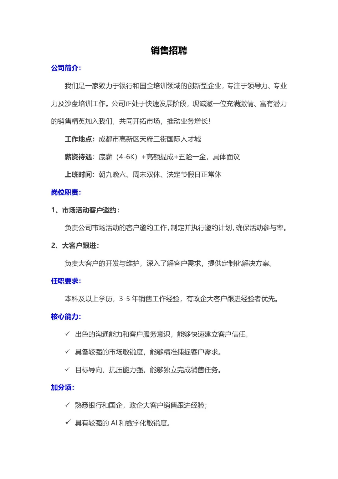 🌟 【招聘启事】加入我们，一起来加油！