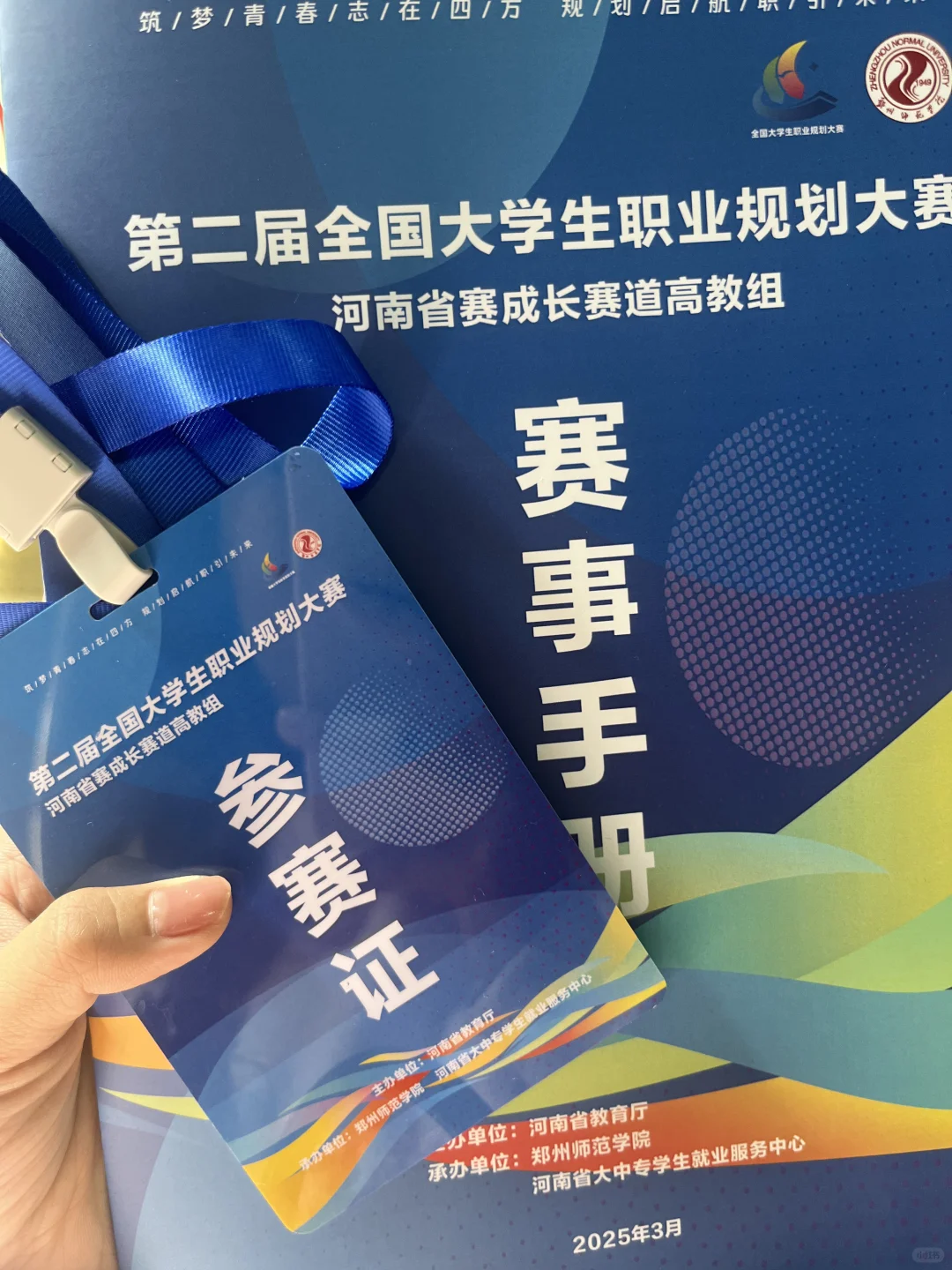 河南省职业规划大赛