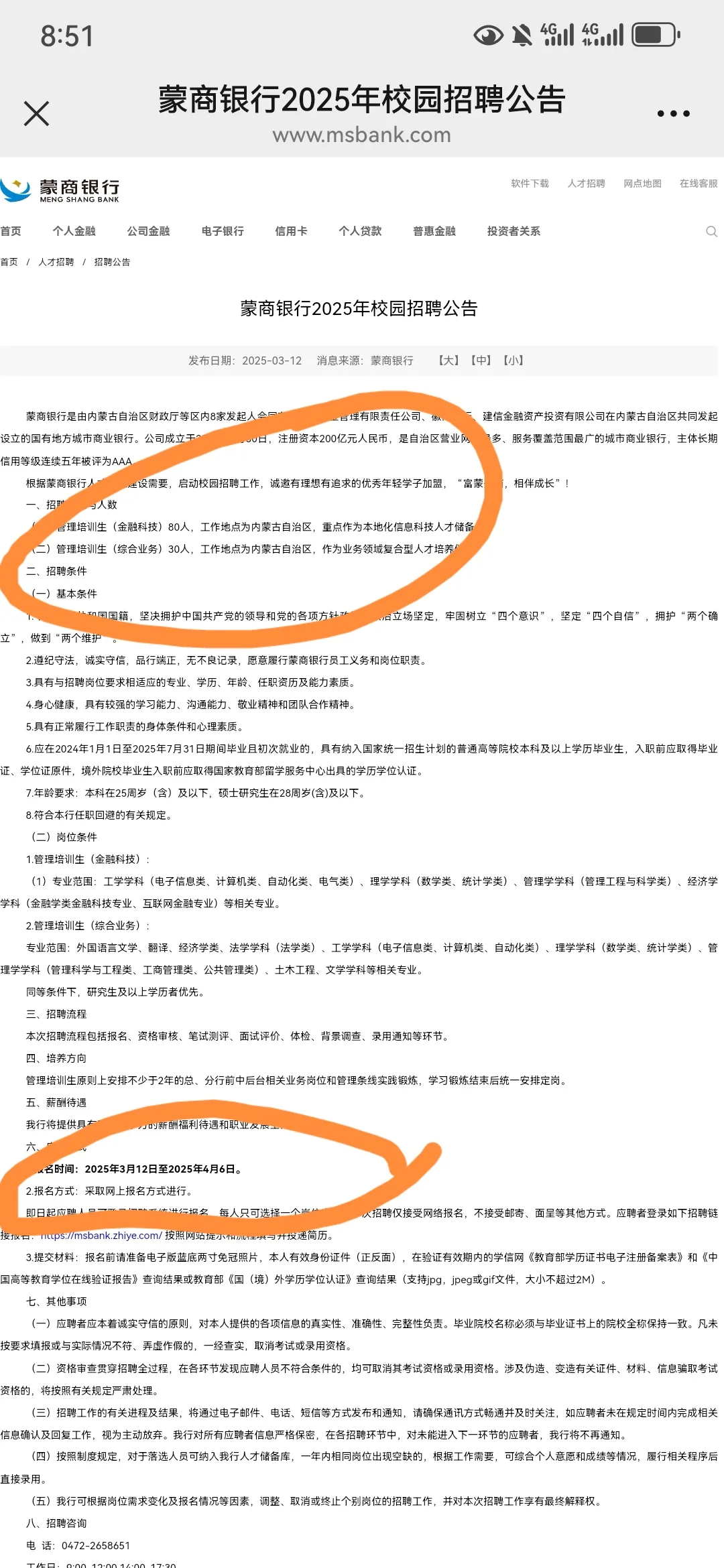 2025.3.13内蒙古地区招聘信息
