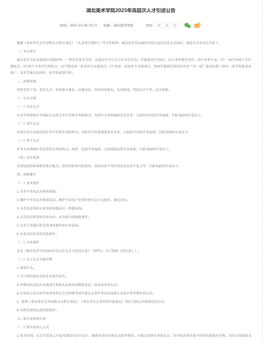 有编制，高校人才引进！湖北美术学院！