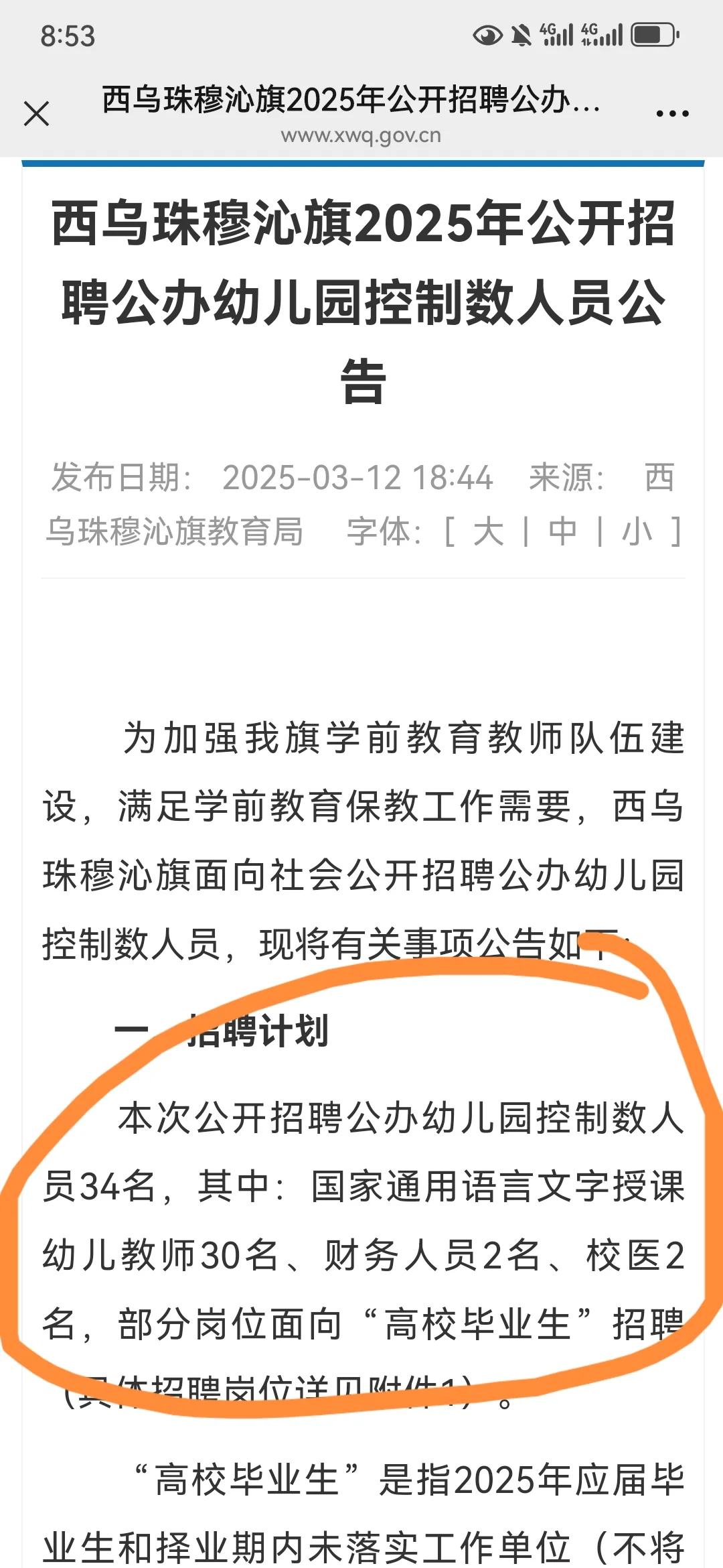 2025.3.13内蒙古地区招聘信息