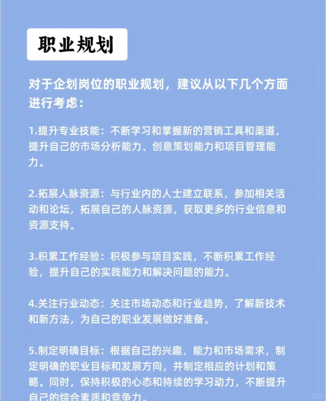 企划专员
