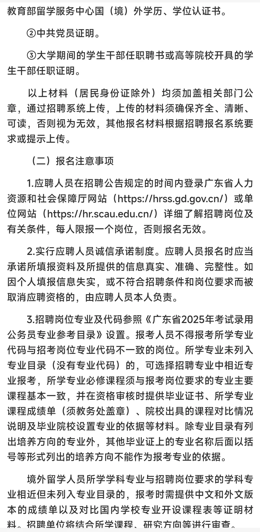 华南农业大学2025年事业编辅导员招聘公告