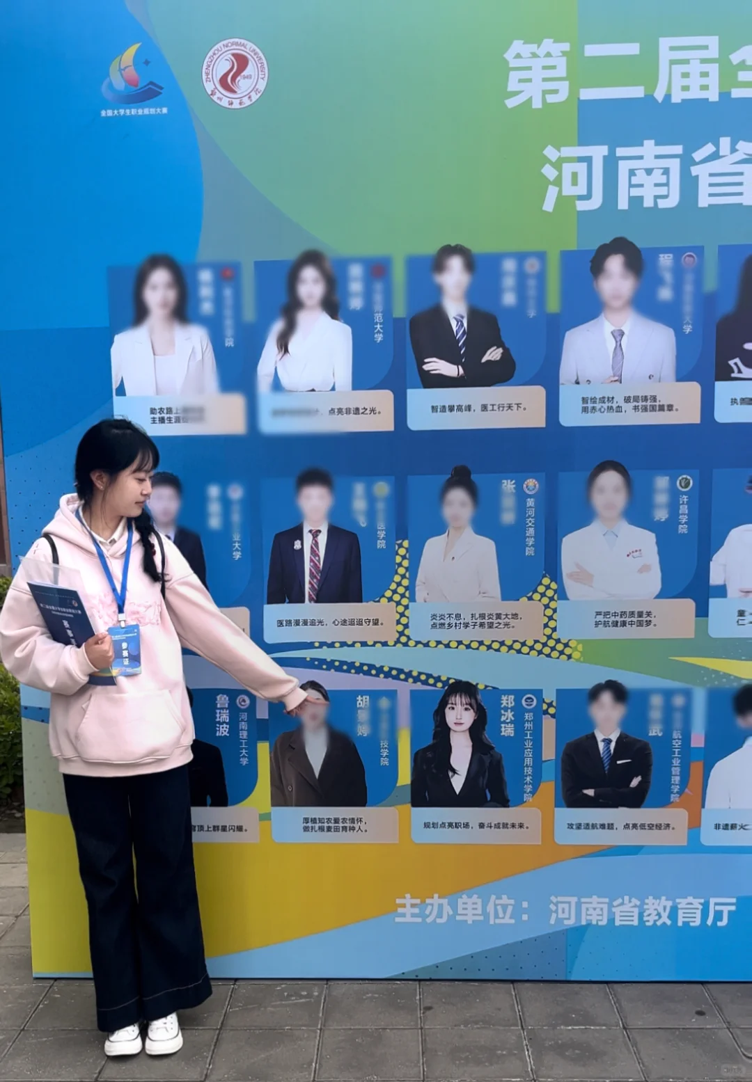 河南省职业规划大赛