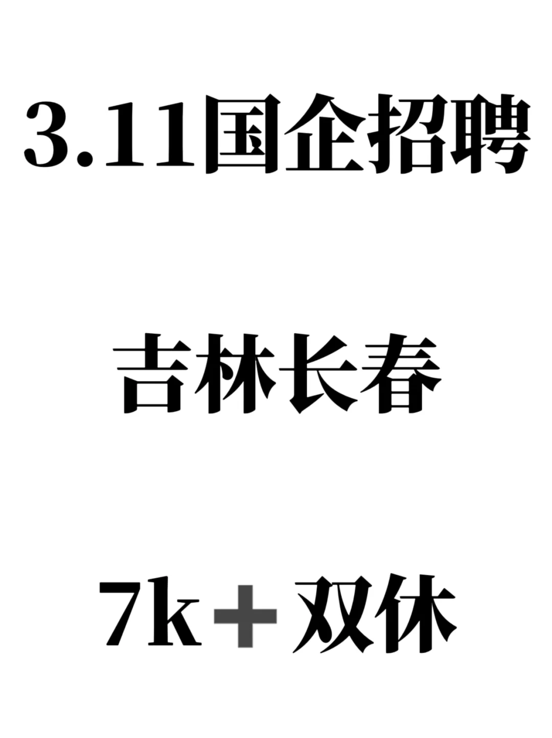 3.11吉林长春的朋友们一定要试试！