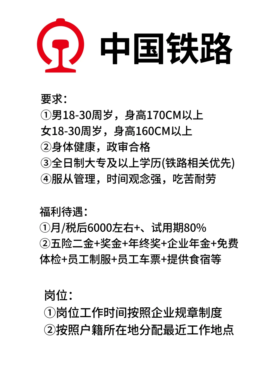 铁路局开始招人啦(正式工)，投了就有结果！