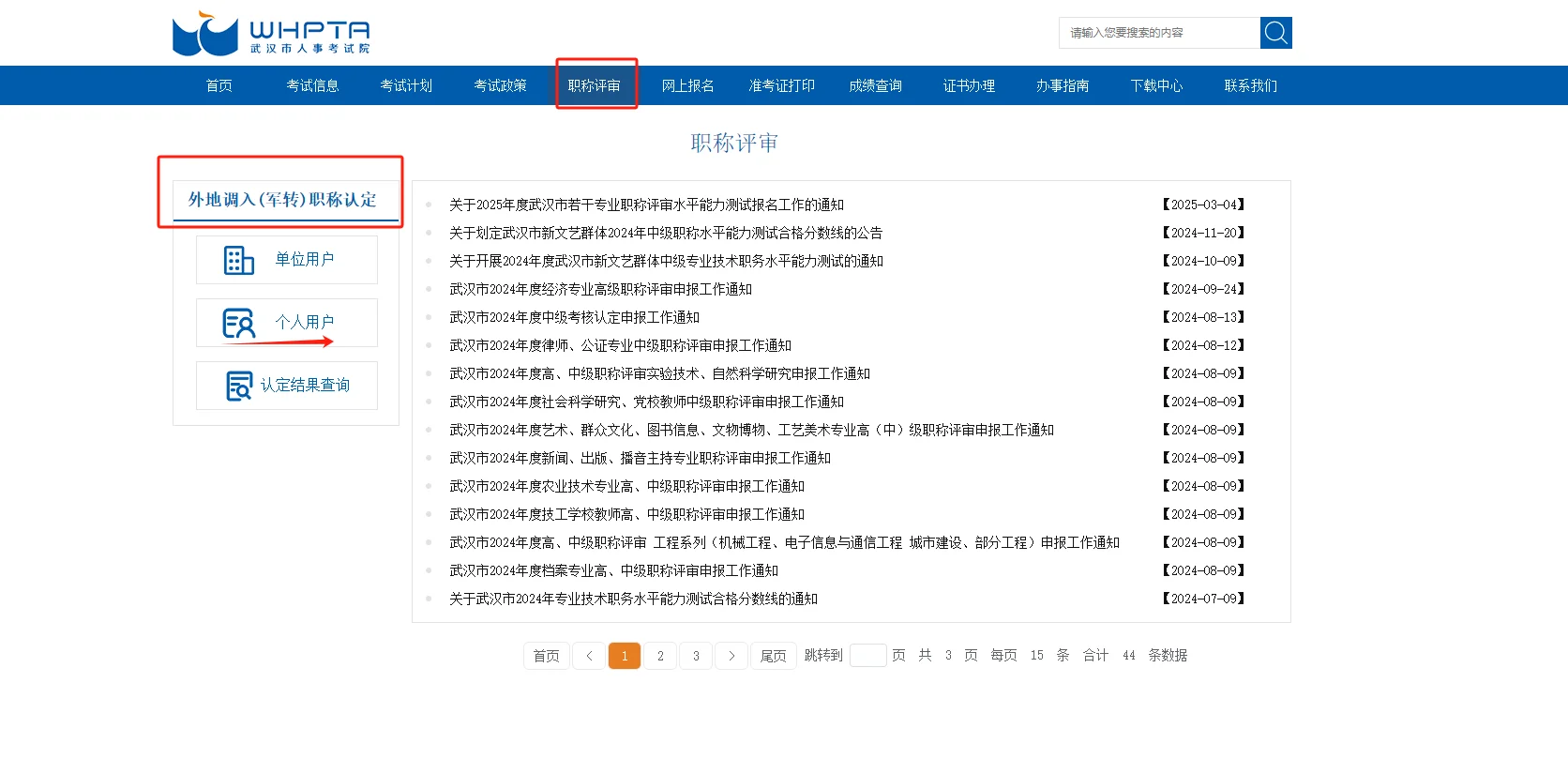 职称外地调入认定