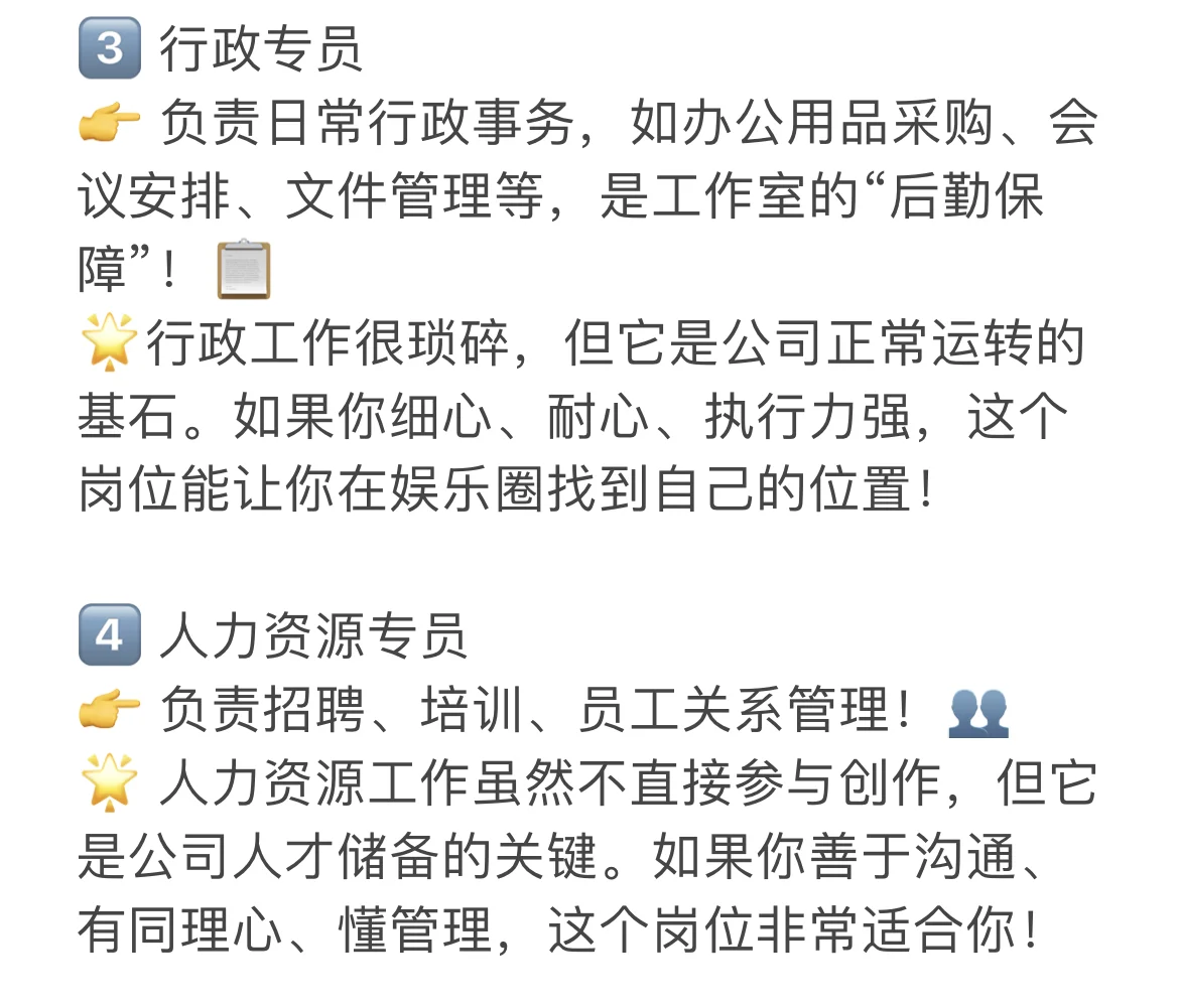 🎬在娱乐圈非科班也可以尝试的岗位！