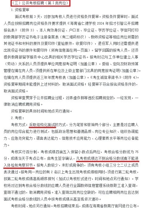 部分岗位免笔试！海南事业单位引进34人！