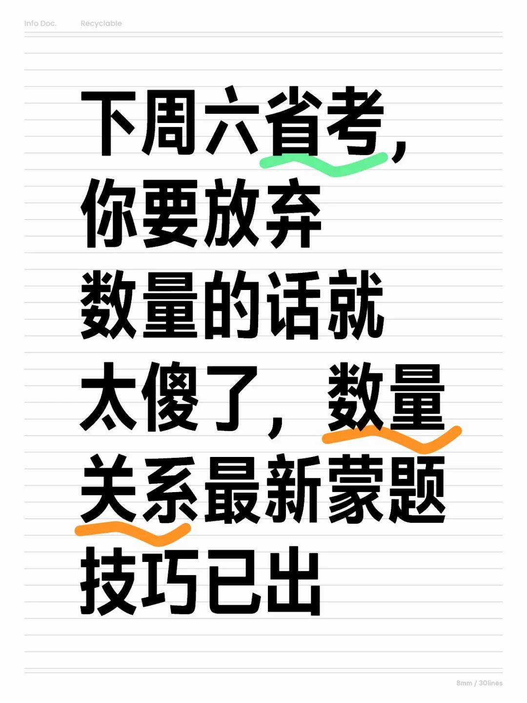 数量关系最新蒙题技巧已出