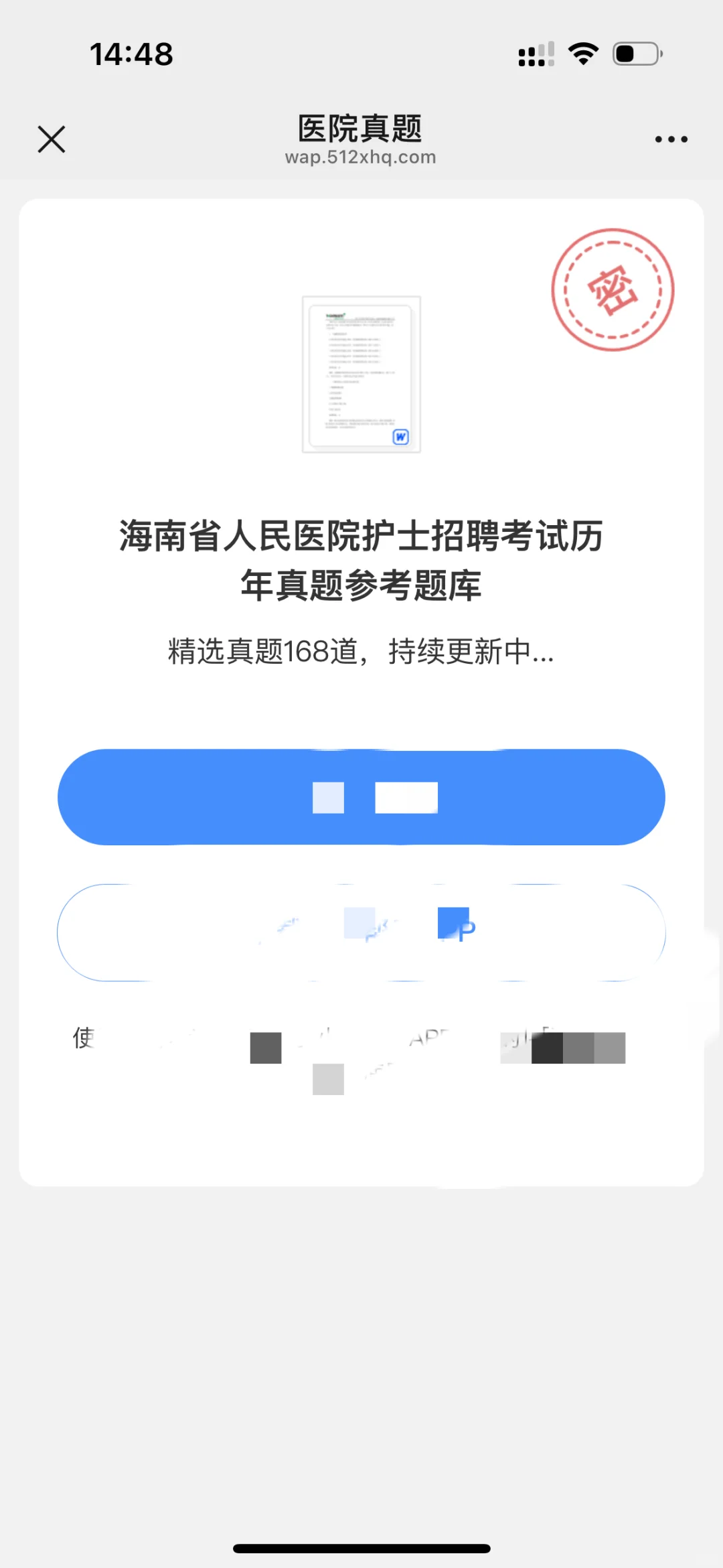 海南省人民医院笔试