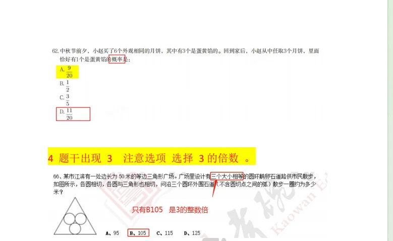 数量关系最新蒙题技巧已出