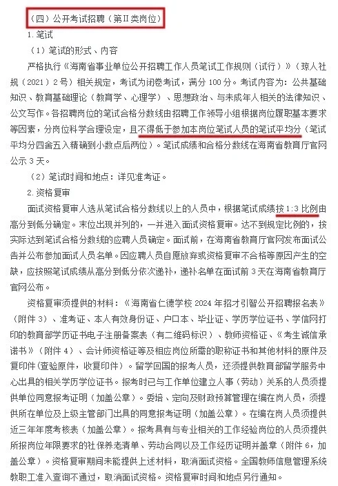 部分岗位免笔试！海南事业单位引进34人！