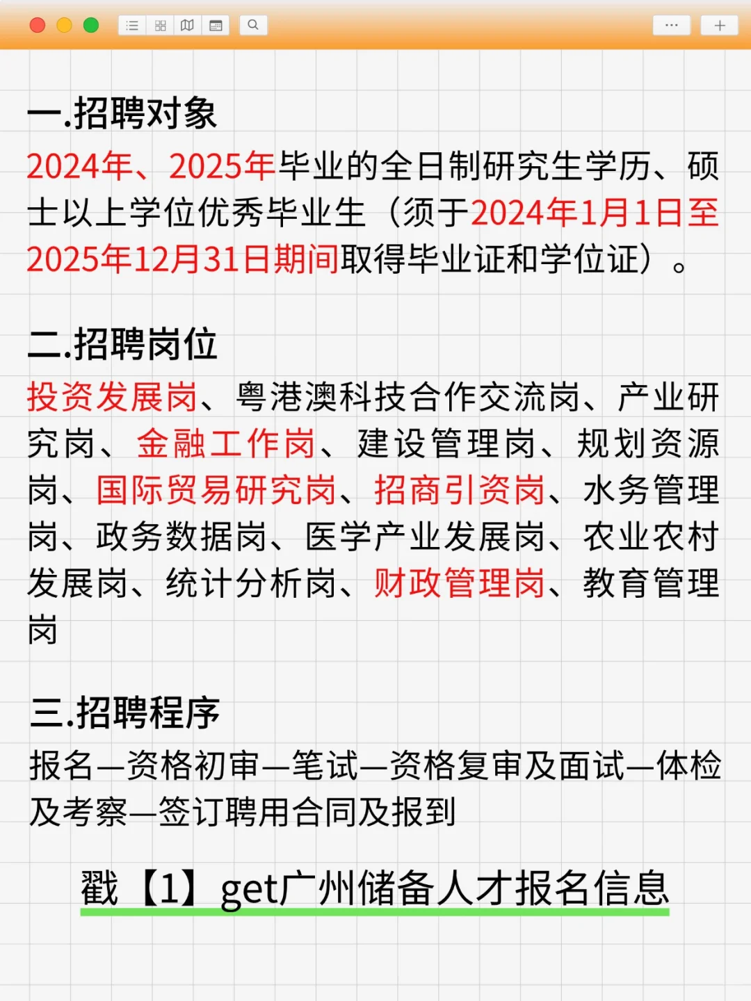 面向海归，广州开启“选苗行动”，年薪35w+